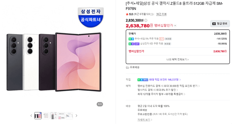 삼성 갤럭시 Z폴드8 울트라 512GB 자급제