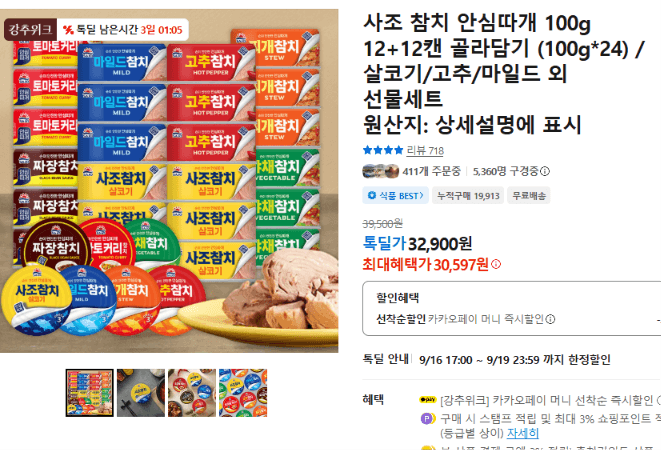 사조 참치 안심따개 100g 24캔 골라담기