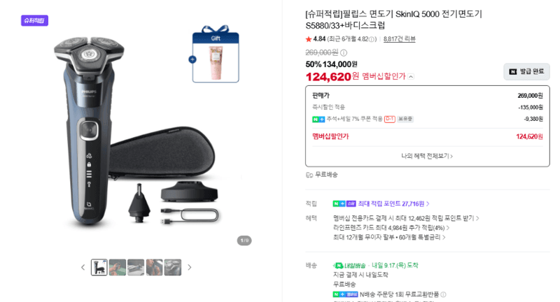 필립스 SkinIQ 5000 면도기 S5880/33