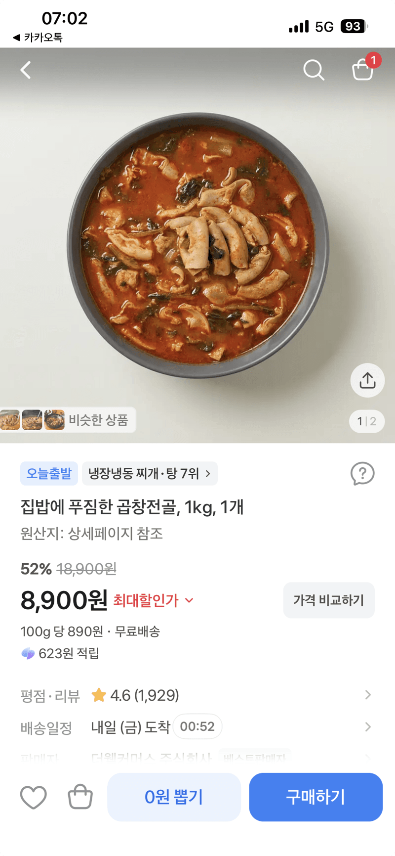 집밥 곱창전골 1kg