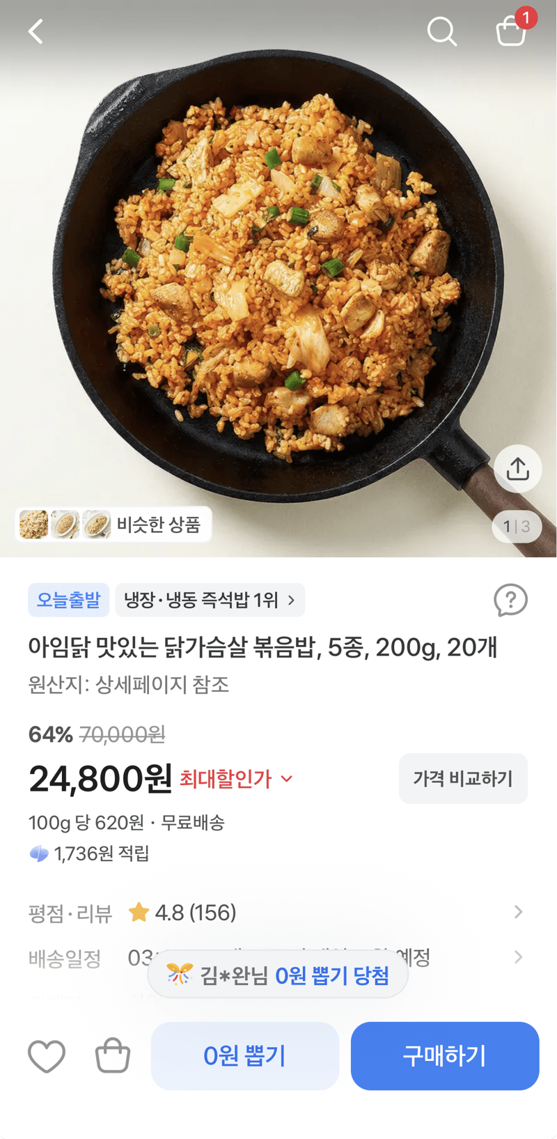 아임닭 닭가슴살 볶음밥 200g 20개