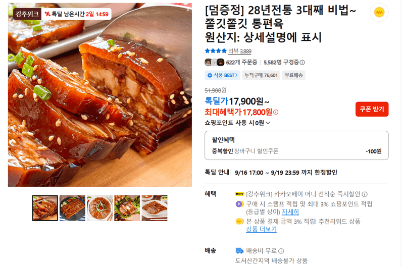 28년전통 3대째 비법 쫄깃쫄깃 통편육