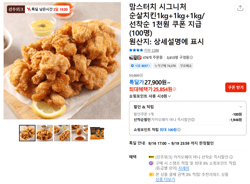 맘스터치 시그니처 순살치킨 1kg×3