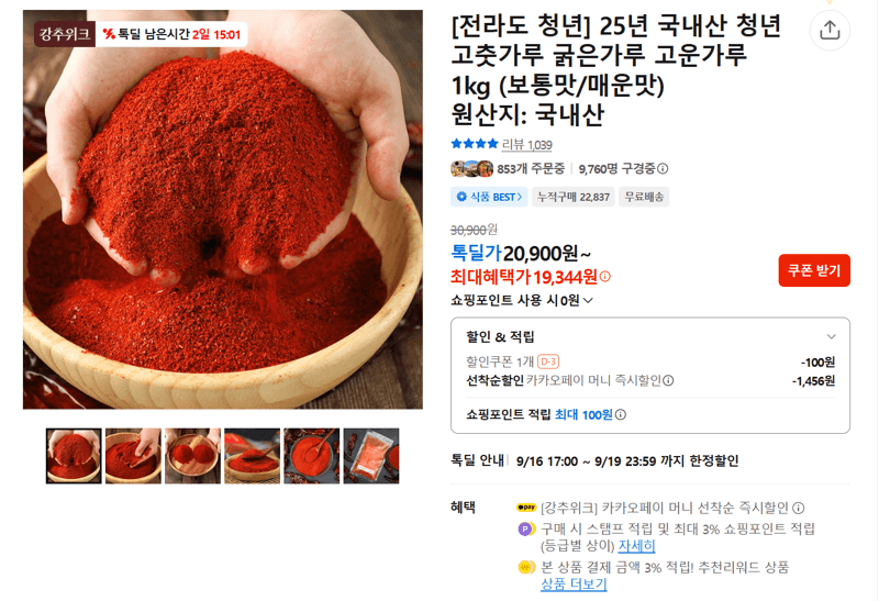 전라도청년 25년산 고춧가루 1kg