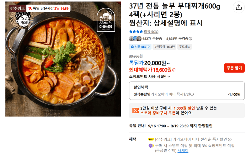 놀부 부대찌개 600g 4팩