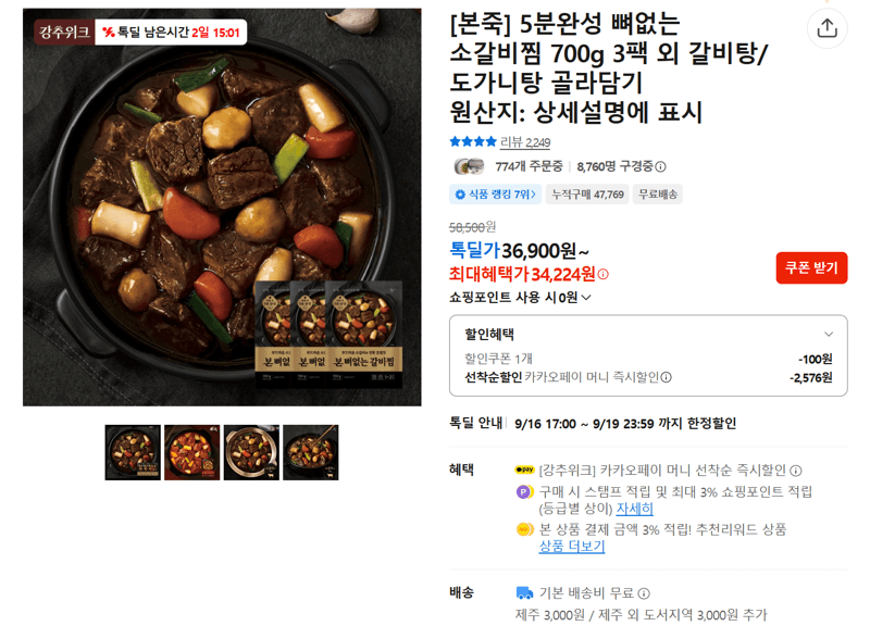본죽 5분완성 뼈없는 소갈비찜 700g 3팩