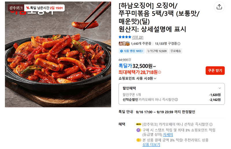 하남오징어 오징어·쭈꾸미볶음 5팩