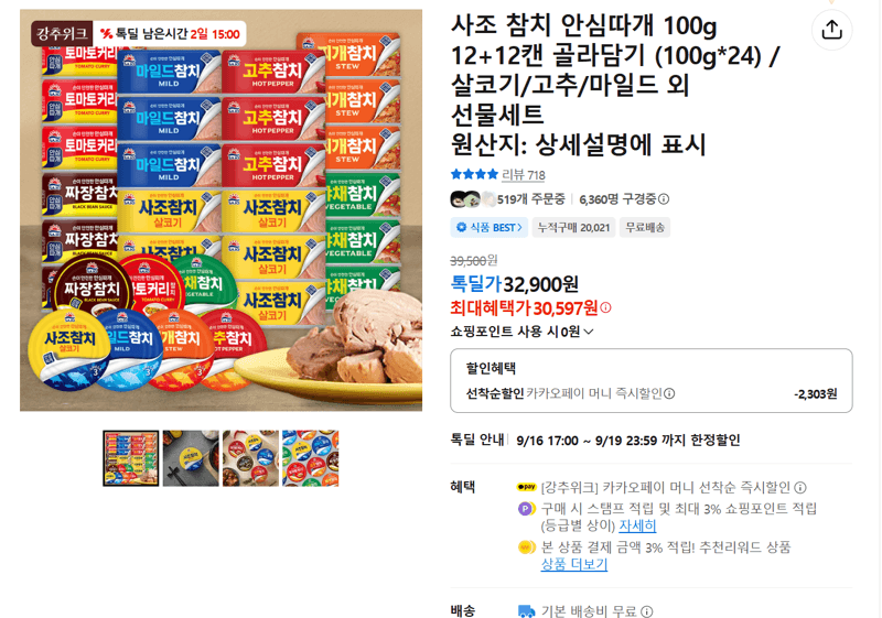 사조 참치 안심따개 100g 24캔 골라담기