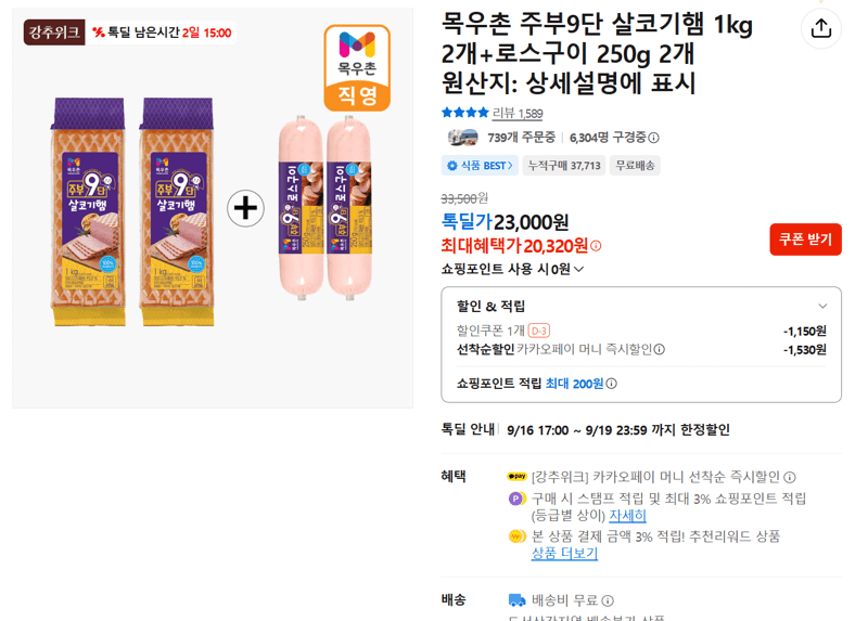 목우촌 주부9단 살코기햄 1kg 2개