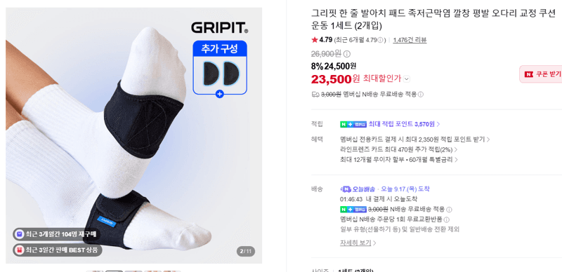 그리핏 한 줄 발아치 패드 2개입