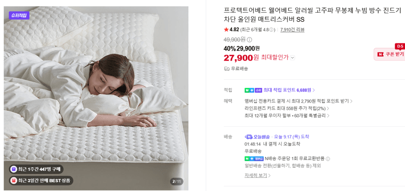 프로텍트어베드 웰어베드 알러씰 매트리스커버 SS
