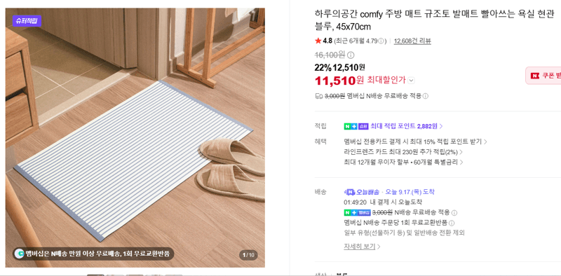 하루의공간 comfy 규조토 발매트 블루