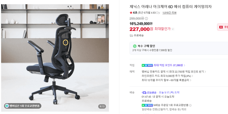 제닉스 아레나 아크체어 6D 메쉬 게이밍의자