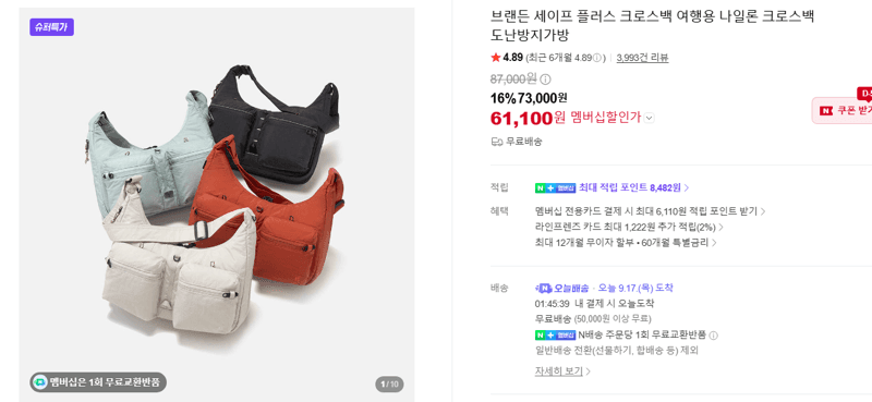 브랜든 세이프 플러스 크로스백 도난방지