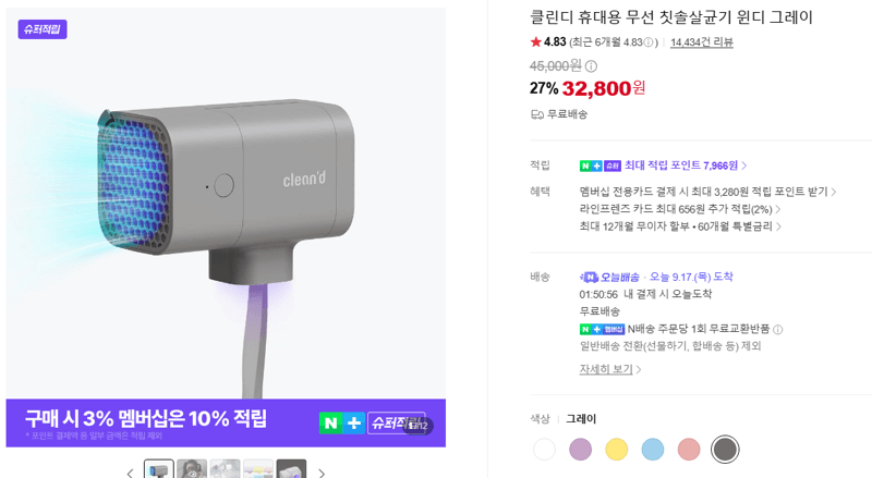 클린디 윈디 칫솔살균기 그레이