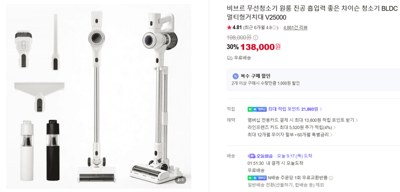 비브르 V25000 무선청소기 BLDC