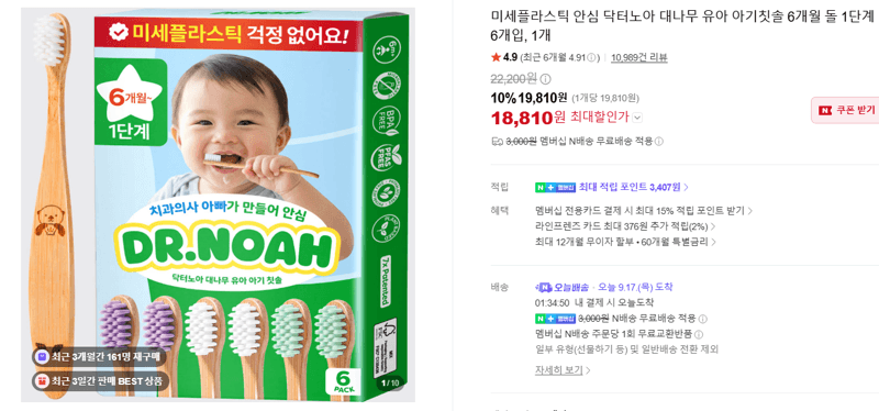 닥터노아 대나무 유아칫솔 1단계 6개입