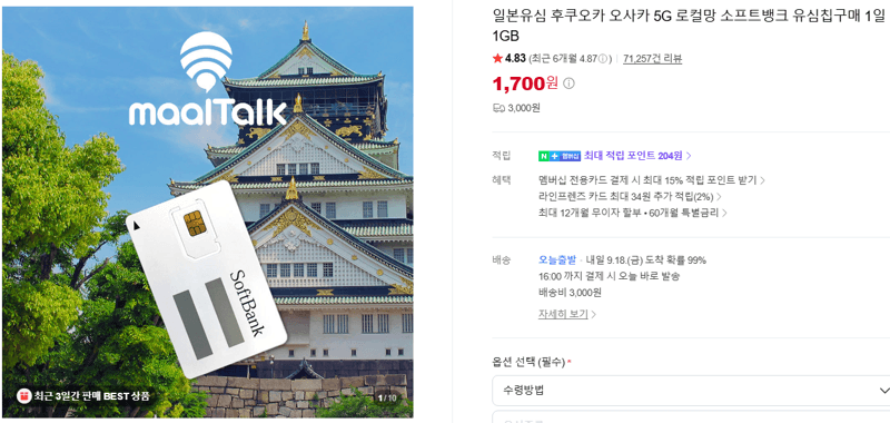 소프트뱅크 일본 유심 1일 1GB