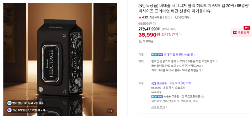 베베숲 시그니처 블랙 헤리티지 66매×20팩