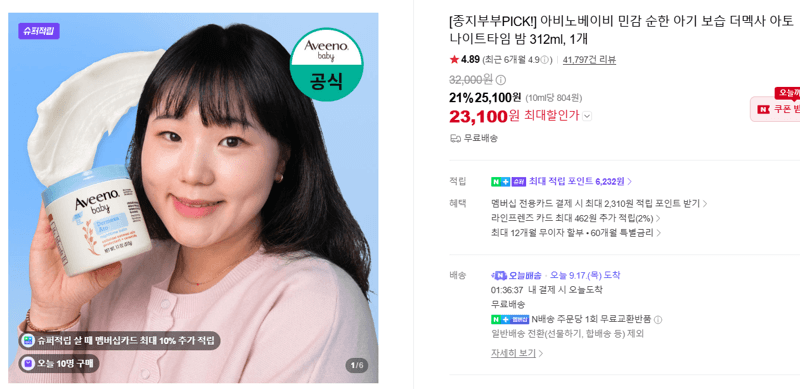 아비노베이비 더멕사 아토 나이트타임 밤 312ml