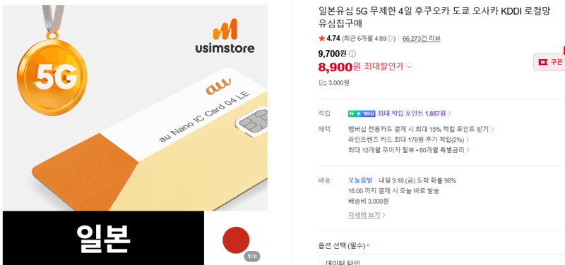 일본유심 5G 무제한 4일 KDDI 로컬망