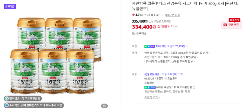 일동후디스 산양분유 시그니처 1단계 800g 6개