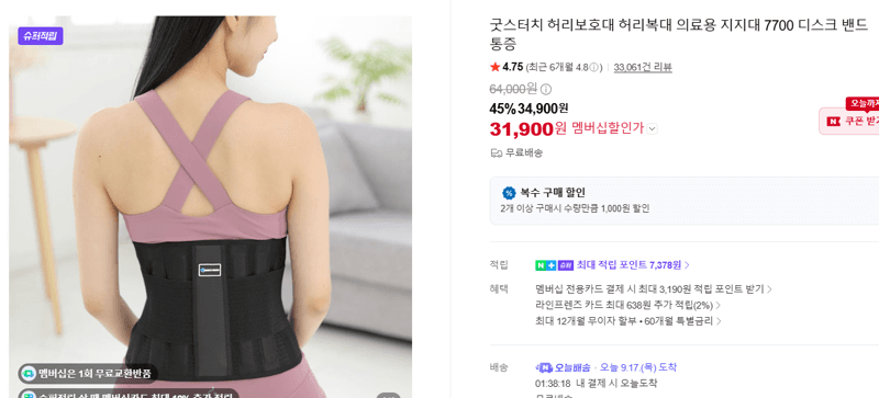 굿스터치 허리보호대 7700