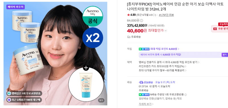 아비노베이비 더멕사 아토 밤 312ml