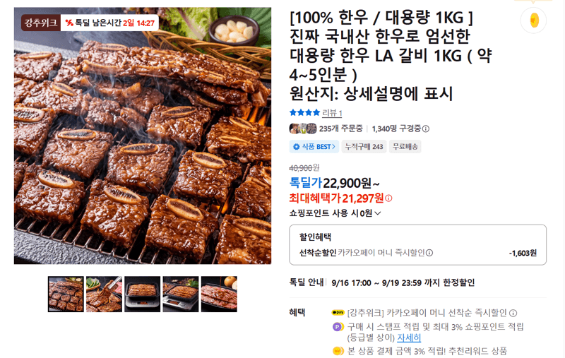 국내산 한우 LA 갈비 1KG