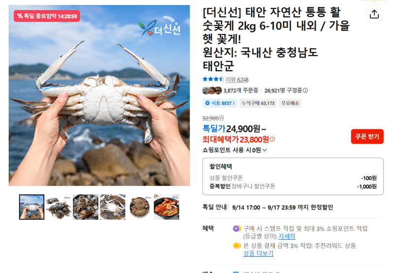 더신선 태안 자연산 활 숫꽃게 2kg