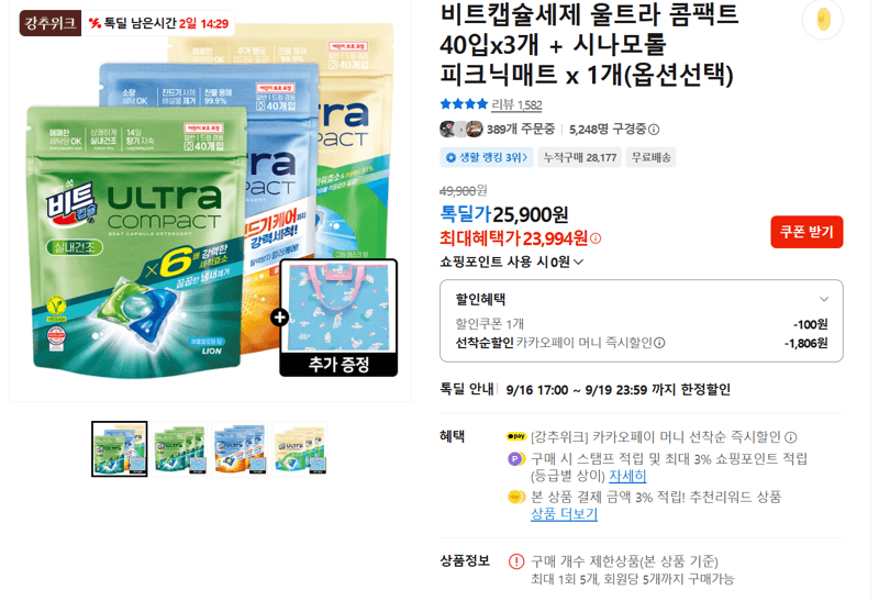 비트캡슐세제 울트라 콤팩트 120입