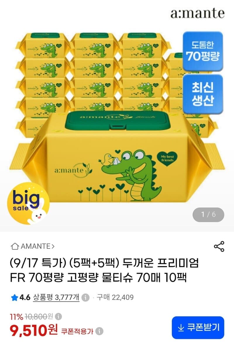 프리미엄 FR 물티슈 70매 10팩