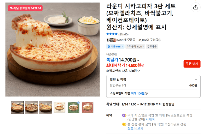 Roundy Chicago Pizza 3-Pizza Set
