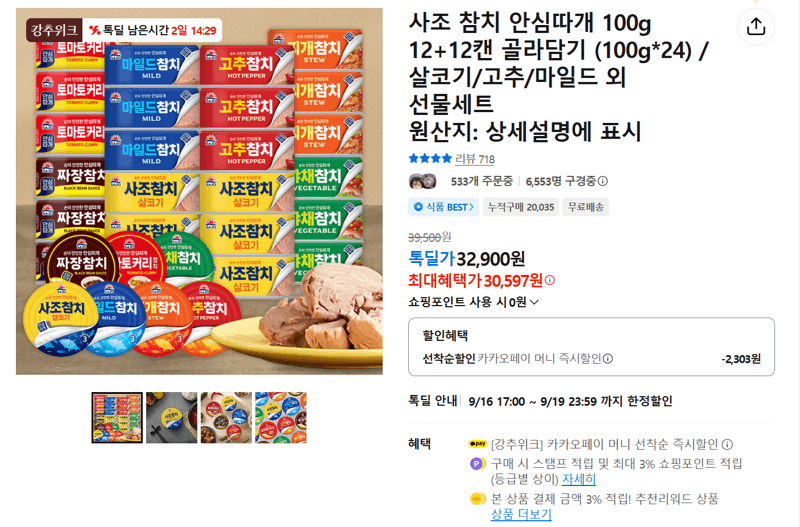 사조 참치 안심따개 100g 24캔 세트