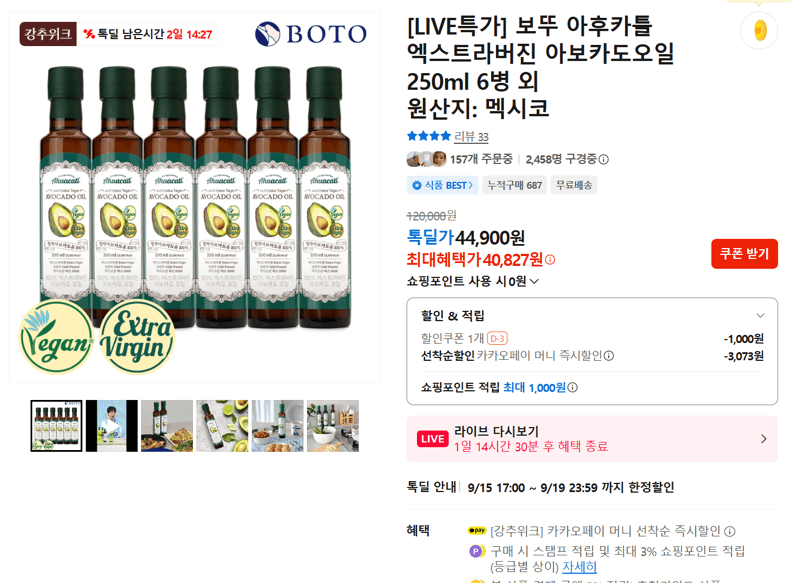 보뚜 아후카틀 엑스트라버진 아보카도오일 250ml