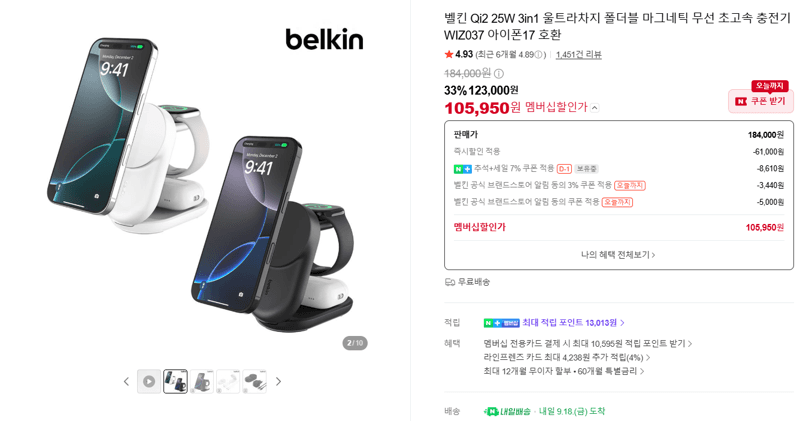 벨킨 Qi2 3in1 25W 마그네틱 무선 충전기