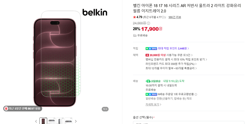 벨킨 AR 저반사 울트라2 라이트 강화유리