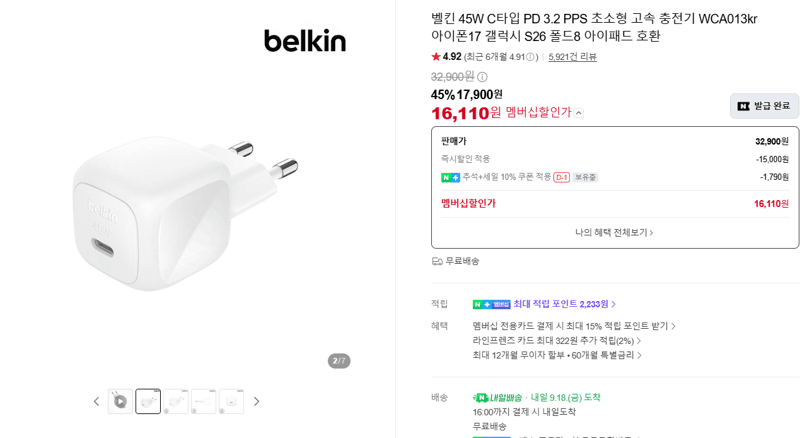 벨킨 45W PD 3.2 초소형 충전기