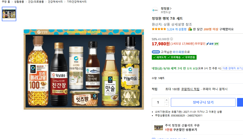 청정원 행복 7호 세트