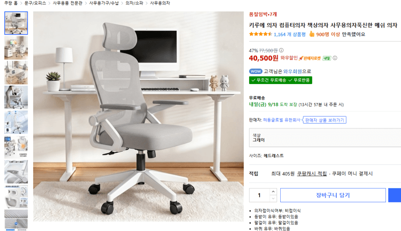 키루에 메쉬 사무용 컴퓨터 의자