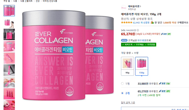 에버콜라겐 타임 비오틴 2개