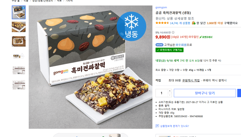 곰곰 흑미견과찰떡 (냉동)