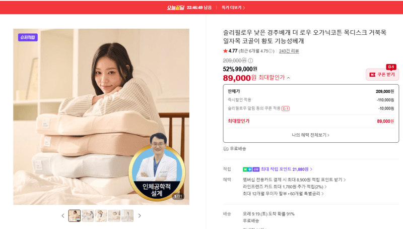 슬리필로우 더 로우 경추베개