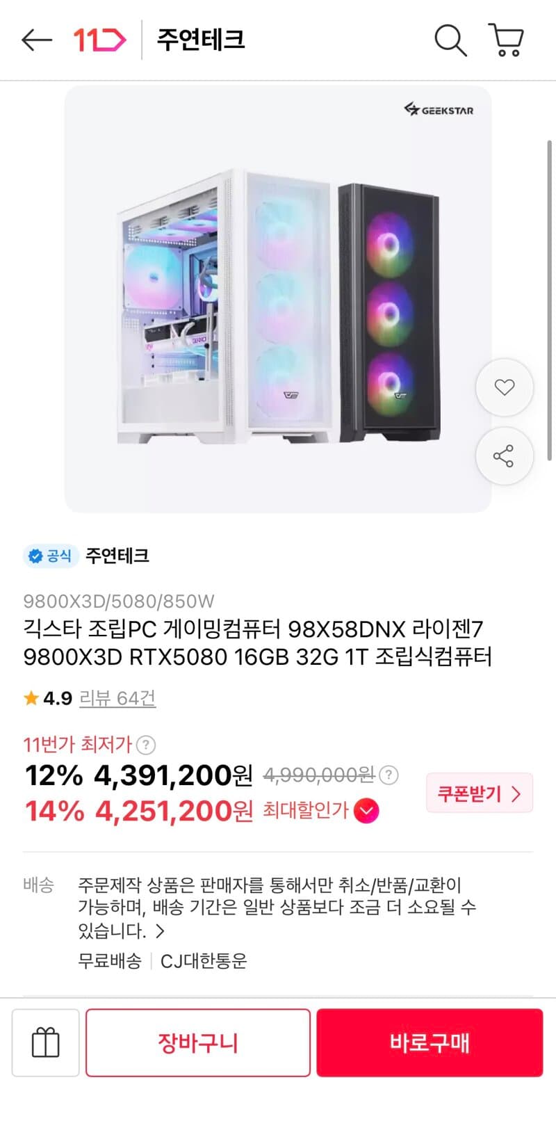 긱스타 조립PC 9800X3D / RTX 5080