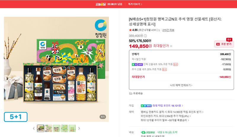 청정원 행복고급N호 추석 선물세트