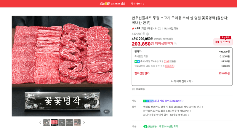 한우선물세트 투뿔 꽃꽃명작