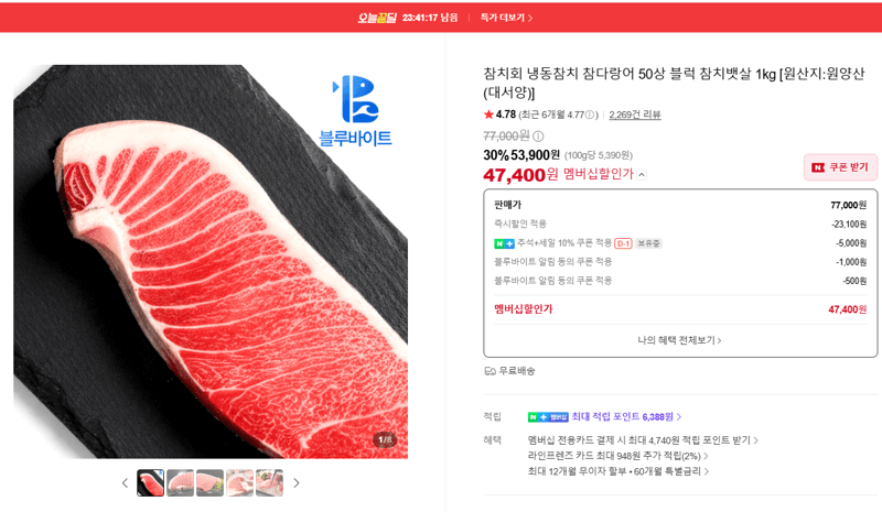 냉동 참다랑어 50상 블럭 참치뱃살 1kg