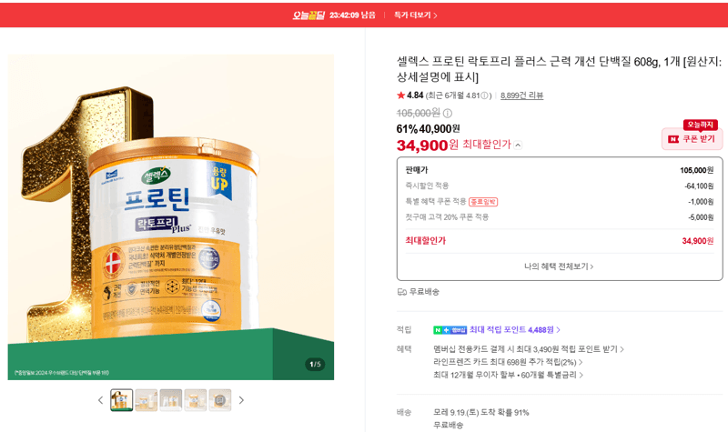 셀렉스 프로틴 락토프리 플러스 608g