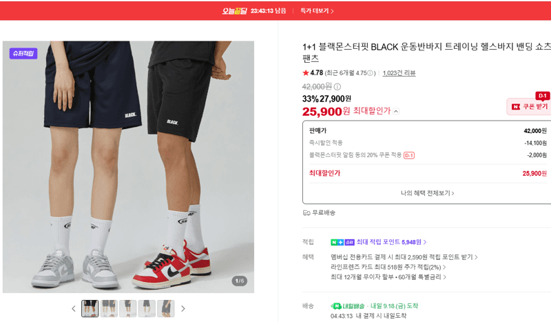 블랙몬스터핏 BLACK 운동반바지 1+1