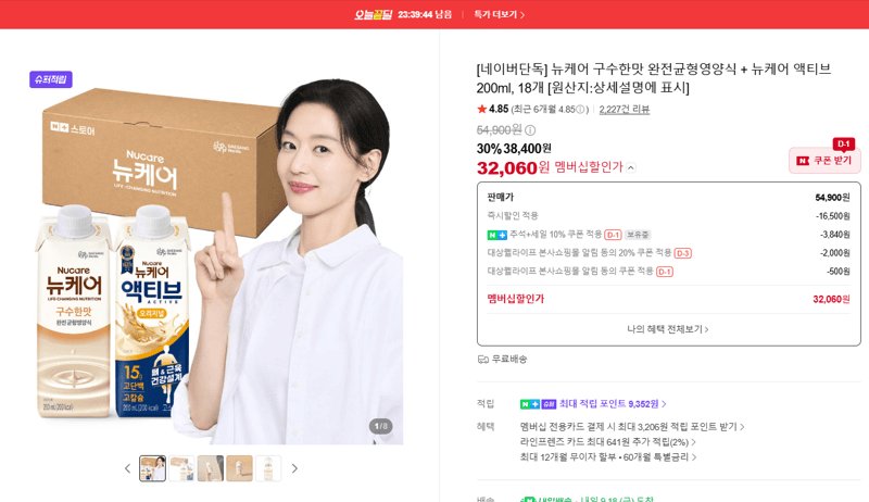 뉴케어 구수한맛+액티브 영양식 18개